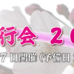 桜吟行会2021